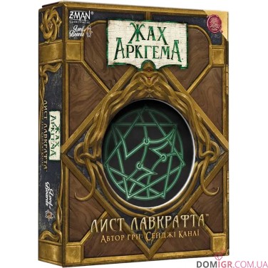 Купить Жах Аркгема: Лист Лавкрафта — Листи закоханих Жах Аркгема: Лист Лавкрафта — Листи закоханих